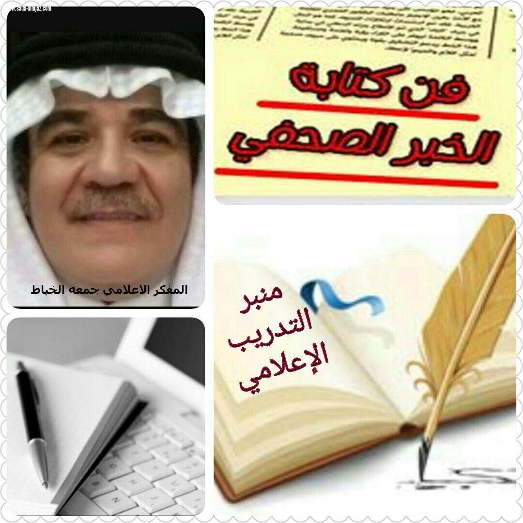 الخياط يقدم في منبر تدريب الشبكة محاضرة مصادر صناعة الخبر